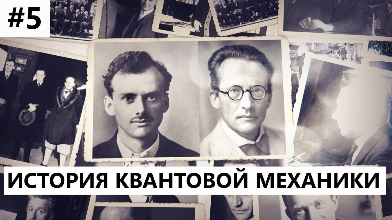 Квантовая механика эрвин. Эрвин шрёдингер фото. гейзенберг, шредингер, дирак. поль дирак британский физик. феномен квантовой запутанности и уравнение дирака.