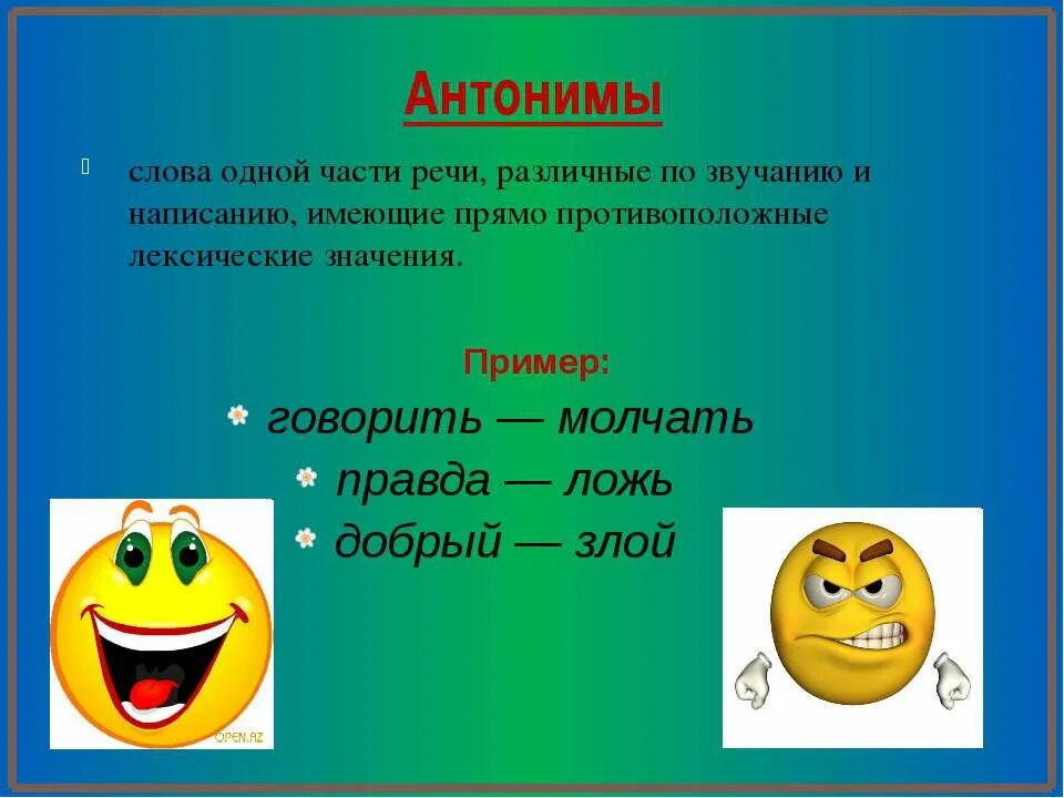 Лексика антонимы. Словосочетание со словом ложь. Антонимы словосочетания. Словосочетание со словом лжешь. Отвечать противоположное слово