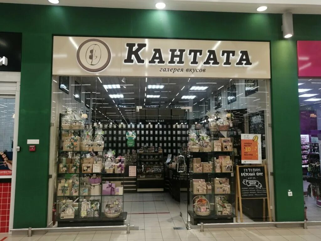Кантата, магазин чая, Ясная ул., 2, микрорайон Юго-Западный, Екатеринбург - Янде