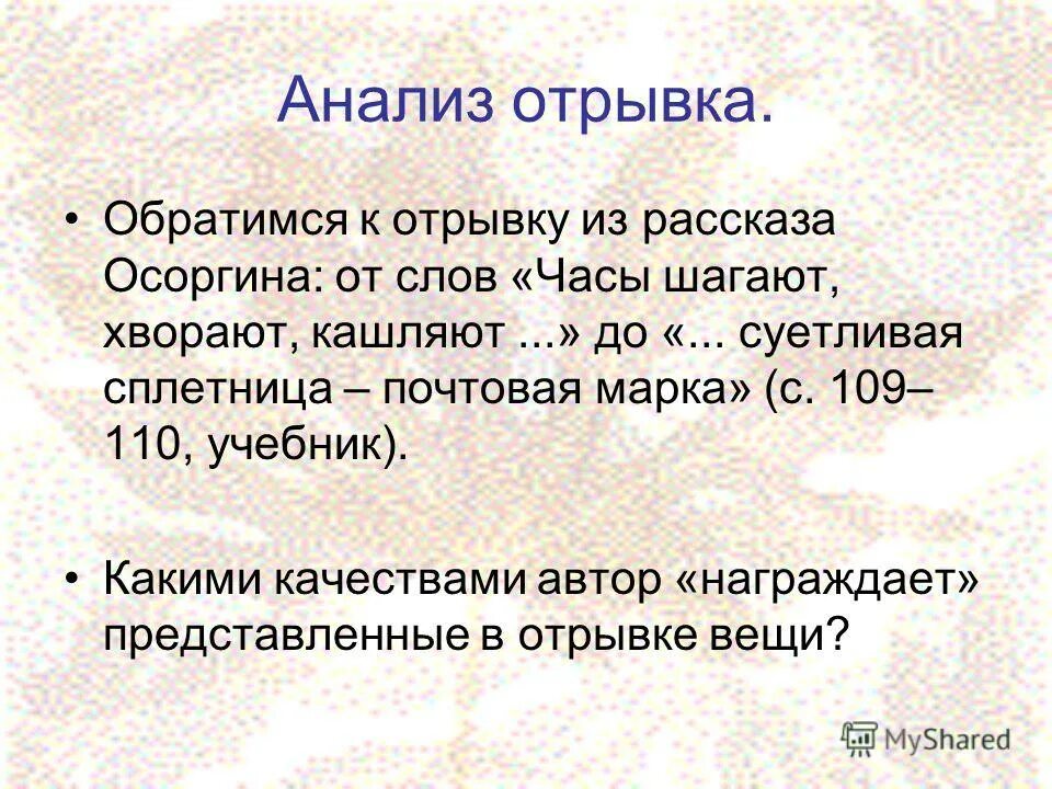 Отрывок разбор. Анализ отрывка. Пенсне анализ произведения. Анализ произведения пенсне Осоргин. Анализ рассказа пенсне Осоргина.