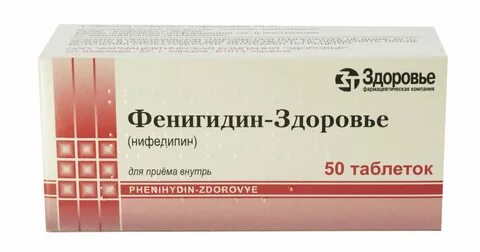 Фенигидин инструкция по применению