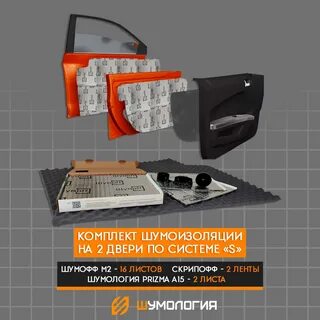 Шумология
