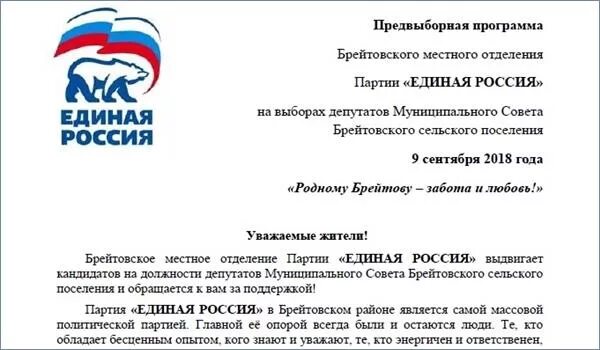 предвыборные обещания единой россии 2021. предвыборная программа единой. политическая программа единой россии. предвыборная программа единой. предвыборная программа единой.