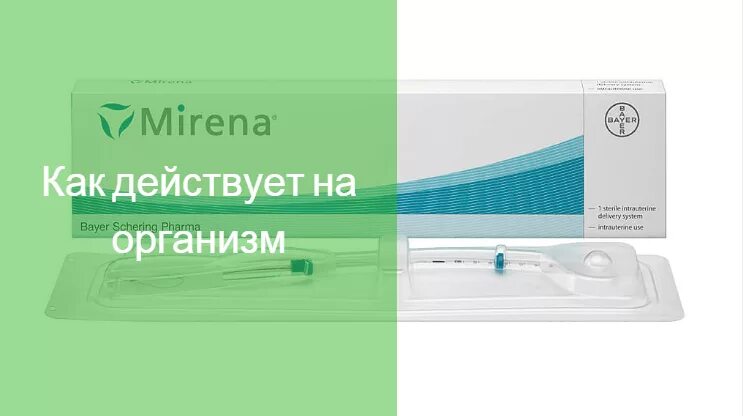 Спираль Мирена. Гормональная спираль Мирена. Спираль Мирена на УЗИ. Месячные при установке спирали Мирена. Крови после установки спирали мирена