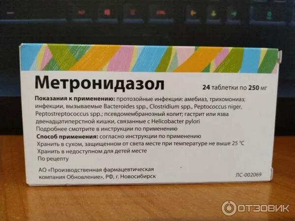 Отзыв о Лекарственное средство ФармСтандарт "Метронидазол" Метронидазол - дешевл