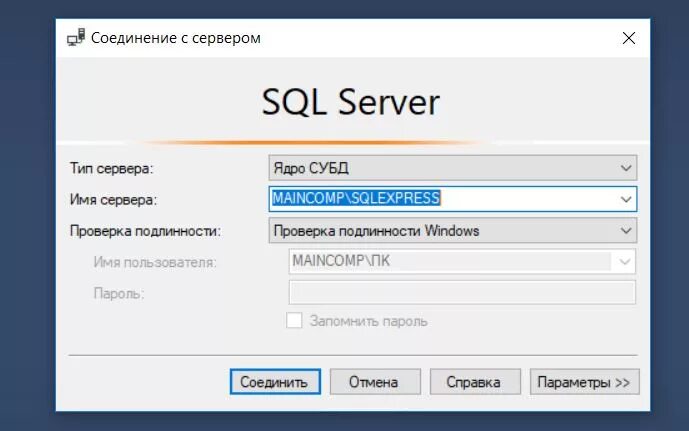 Sql server пароли. Соединение с сервером SQL. SQL Server для соединения. Подключение к SQL Server. Подключение к серверу MYSQL.