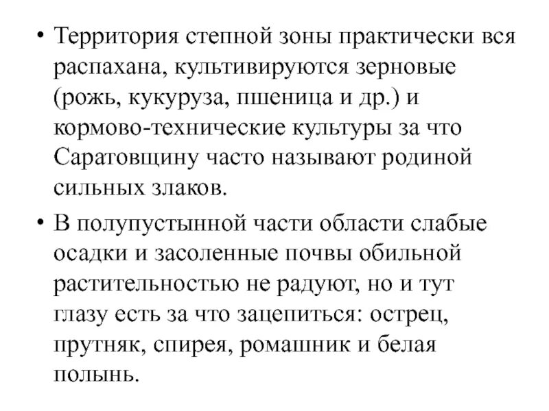 Текст изложение в обществе где культивируется. Экологические проблемы Степной зоны. Распаханная территория степи. Почему степи распаханы. Почему степи в настоящее время практически полностью распаханы?.