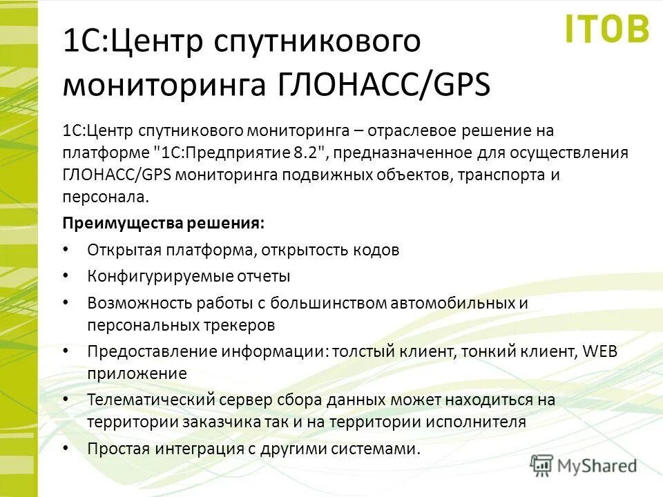 1с: центр спутникового мониторинга gps. 1с спутниковый мониторинг. 1с: центр спутникового мониторинга gps. Управление автотранспортом проф 2. 1с центр спутникового мониторинга.