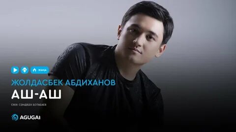 Аш аш казахские