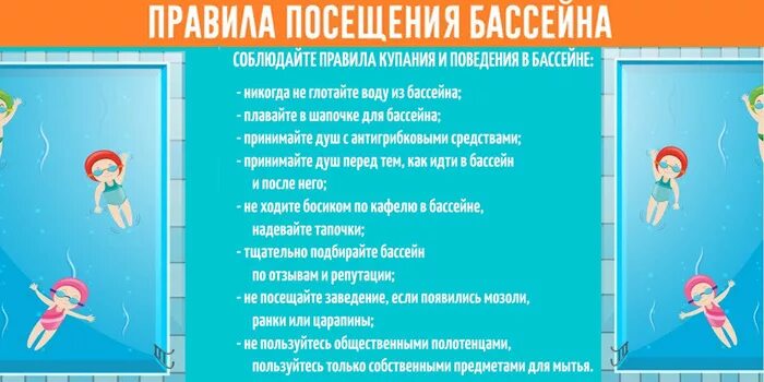 Правила поведения в бассейне. Правило поведения в бассейне. Техника безопасности в бассейне. Правила пользования бассейном. Слова перед душем