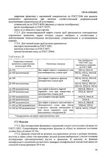 Сп 36.13330 2012