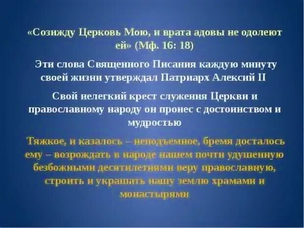 Церковь врата ада не одолеют ее. Созижду церковь мою, и врата адовы не одолеют ее. врата ада не одолеют церковь. я создам церковь мою и врата ада не одолеют ее. на сем камне созижду церковь мою и врата ада фото камень табличка.
