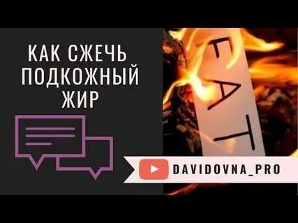 Сжег как правильно писать