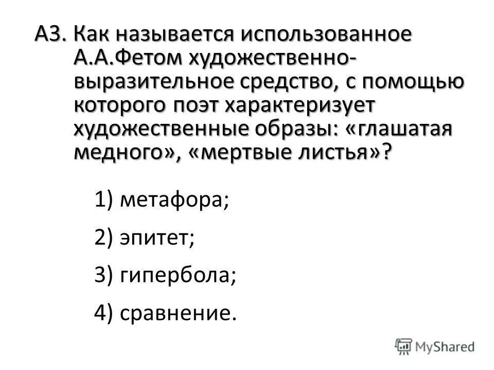 фет средства выразительности