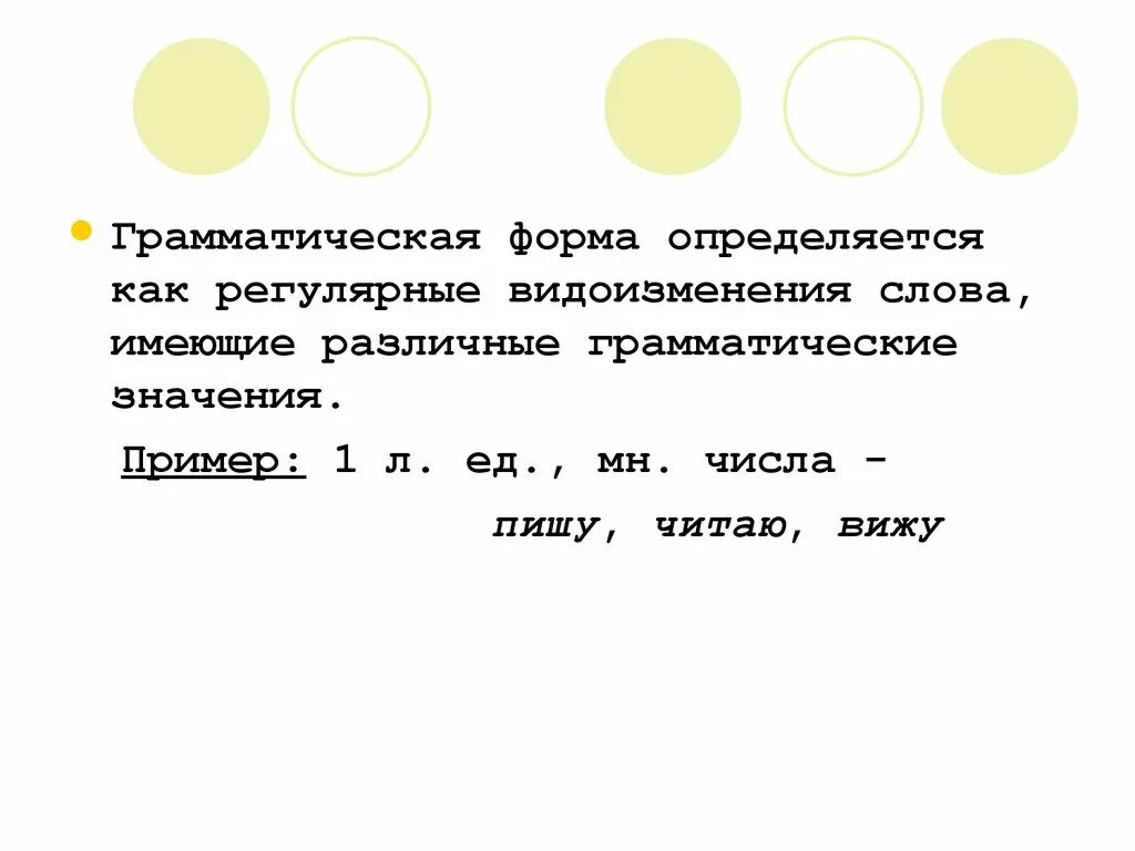 Грамматическая форма слова пример. Составные грамматические формы слов. Составная грамматическая форма. Грамматическая форма примеры. Грамматическая форма слова примеры.