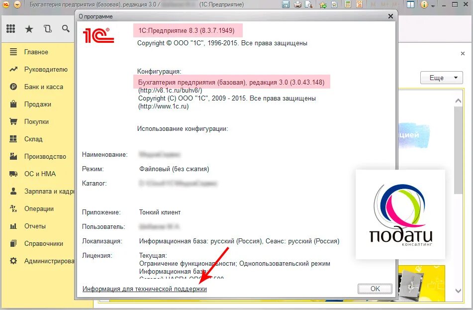 Как найти 1 версию. Как узнать версию 1с Бухгалтерия. Версии 1с Бухгалтерия. Как узнать версию программы 1с. Как проверить версию 1с.