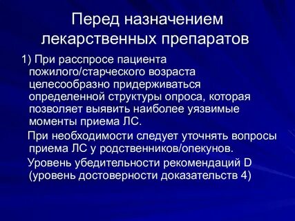 Перед назначением