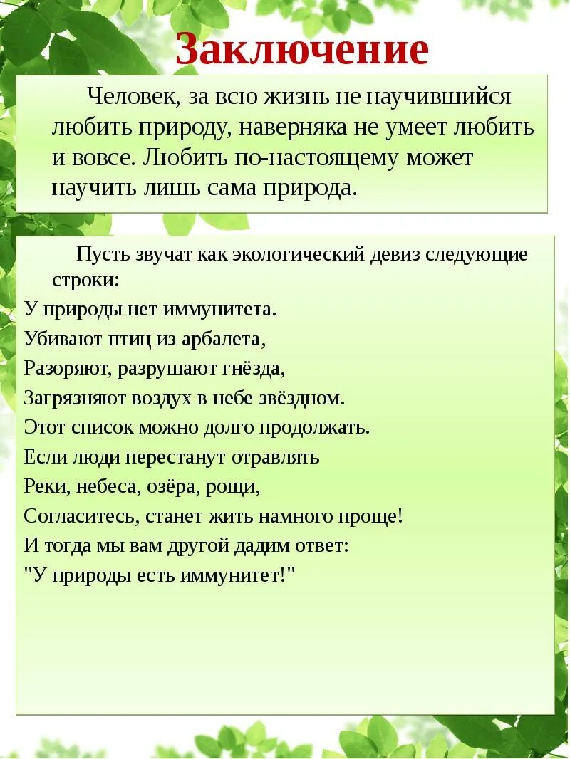 Чему природа учит человека. Чему мы учимся у природы. Чему природа научила человека. Чему может научиться у природы строитель. Чему может научиться у природы строитель.