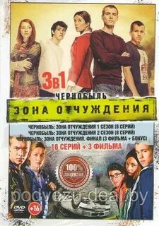 Зона отчуждения кратко