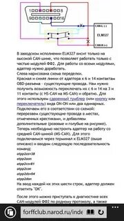 Елм 327 как подключить к телефону