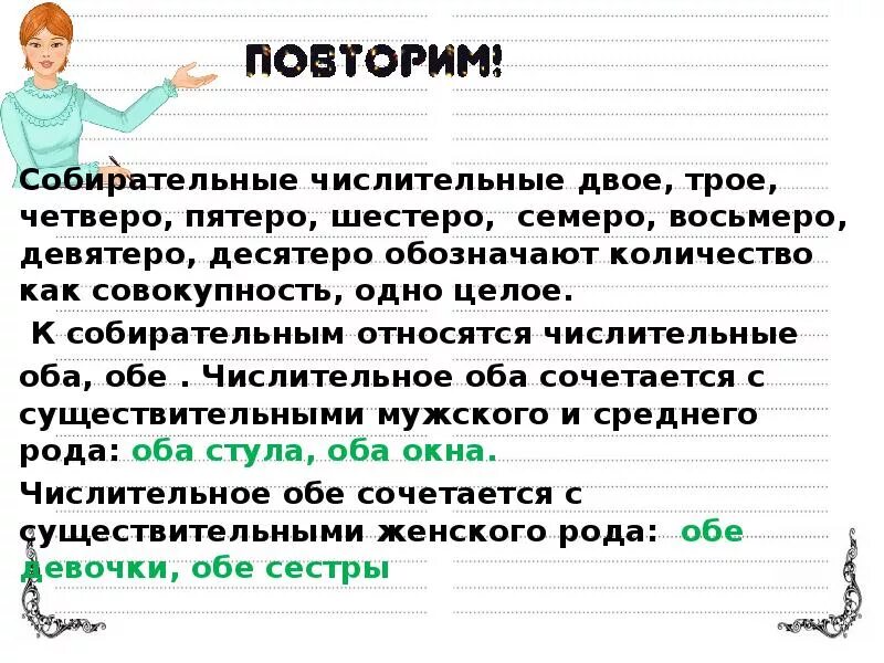 Род числительного четыре. Числительные двое. Троим это собирательные числительные.. Собирательные числительные двое трое. Двое трое четверо пятеро шестеро семеро восьмеро девятеро десятеро.