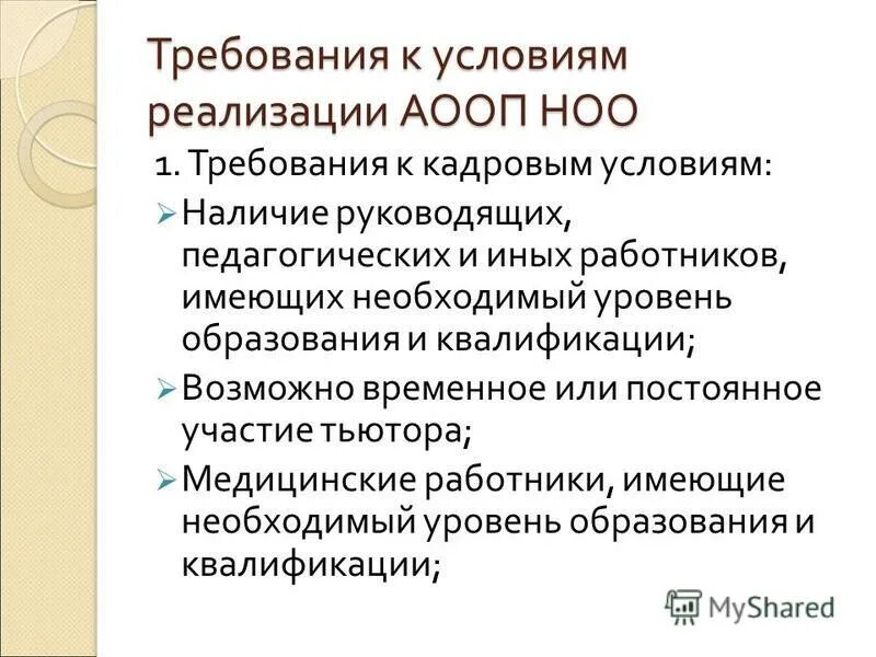 Адаптированные ооп ноо. Нормативную базу введения фгос ноо, фгос ооо. Адаптированные ооп ноо. Аопсоо для обучающихся с нода. Адаптированные ооп ноо.