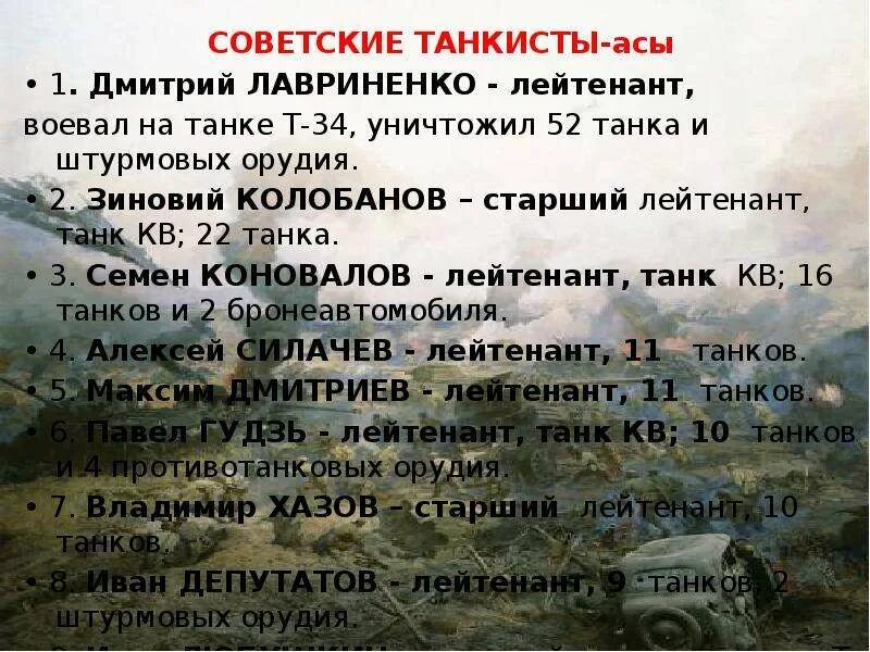 Стихи о танке т-34 для детей. Стихи о танкистах Великой Отечественной войны. Стихи о танках и танкистах. Стихотворение о танке т-34.