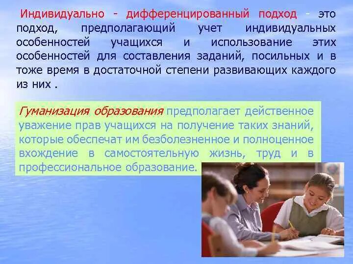 Обеспечивает дифференцированный подход. Обеспечивает дифференцированный подход