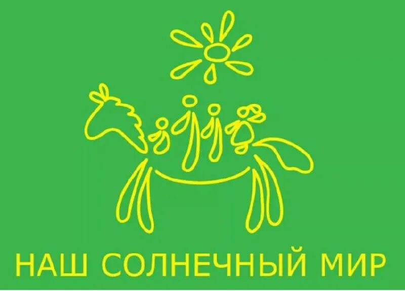 наш солнечный мир. реабилитационный центр наш солнечный мир. наш солнечный мир реабилитационный центр москва. наш солнечный мир. наш солнечный мир реабилитационный центр москва.
