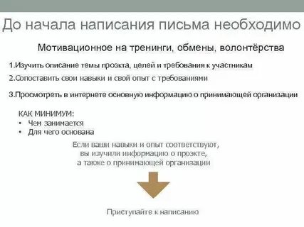 Мотивационное письмо школьника