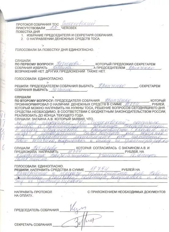 Протокол совместных работ. Образец протокола общего собрания собственников мкд 2020. Протокол общего собрания акционеров образец. Протокол комиссии по ведению переговоров коллективному договору. Протокол заочного голосования собственников жилья образец 2021.