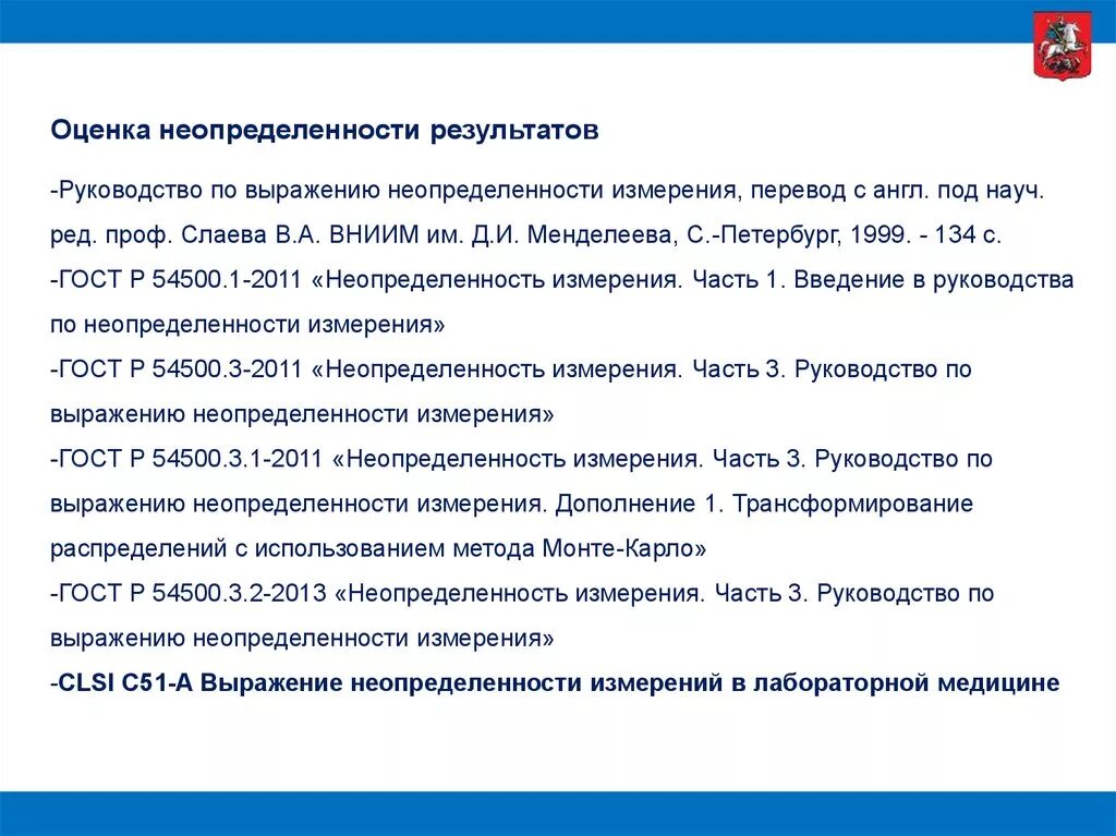 Оценка неопределенности измерений. Алгоритм оценивания неопределенности измерений. Оценивание неопределенности измерений в руководстве по качеству. Оценка неопределённости измерений в лаборатории.