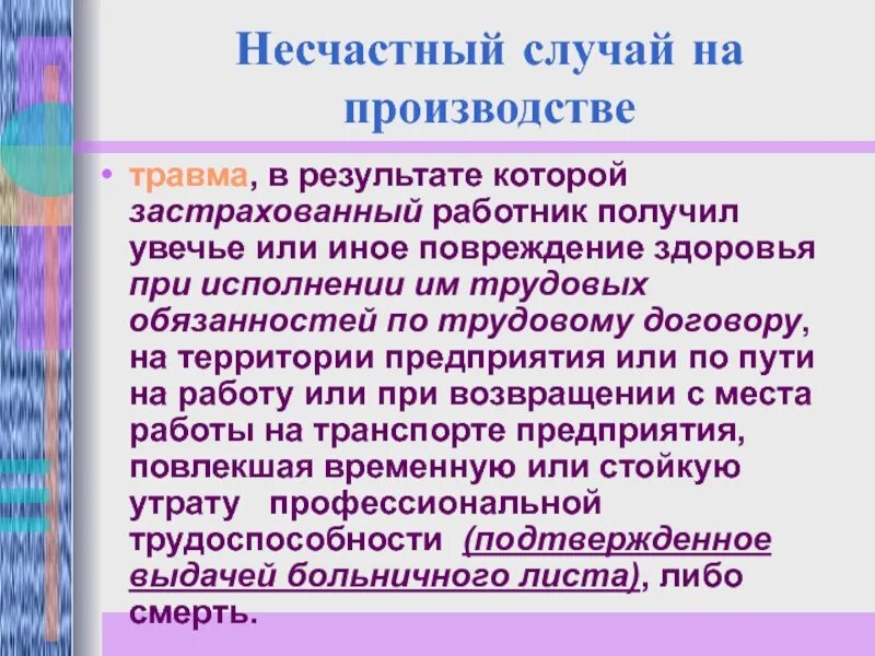 Код несчастного случая на производстве. Выплаты при несчастном случае на производстве. Несчастный случай на производстве выплаты. Результат производственной травмы. Работник травму на производстве.