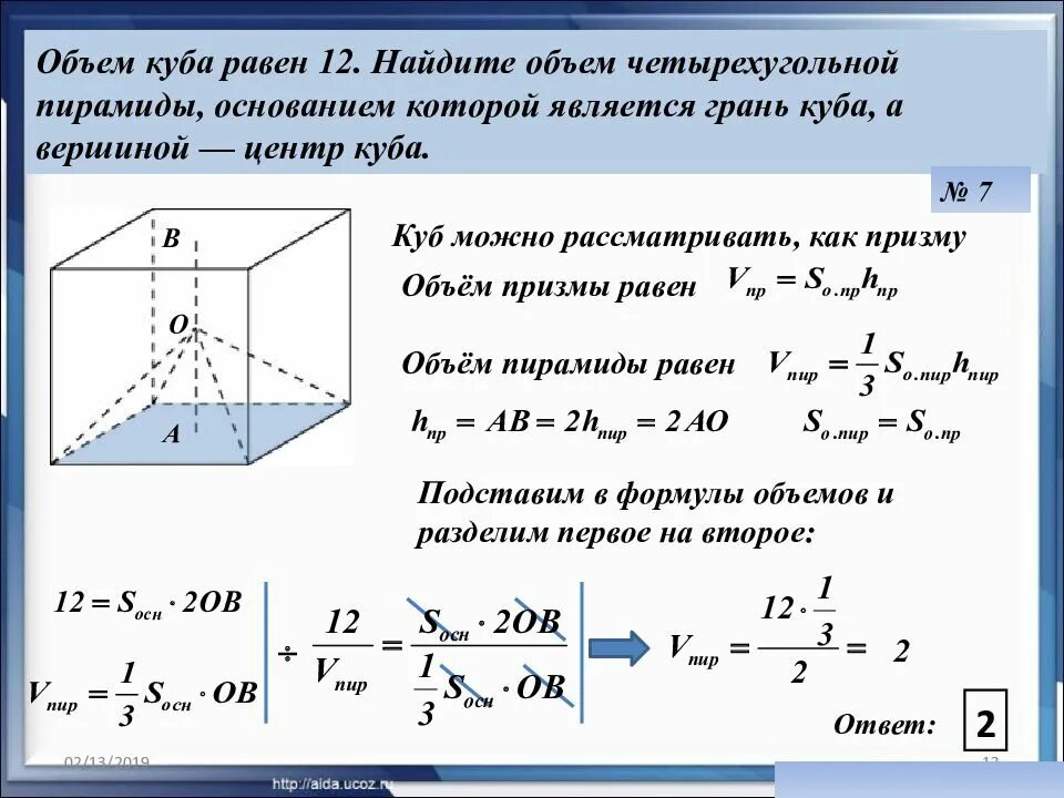 Равен 12 найдите объем треугольной пирамиды. Объем четырехугольной призмы. объем призмы и пирамиды. объем куба и пирамиды. объём четырёх угольной призмы.