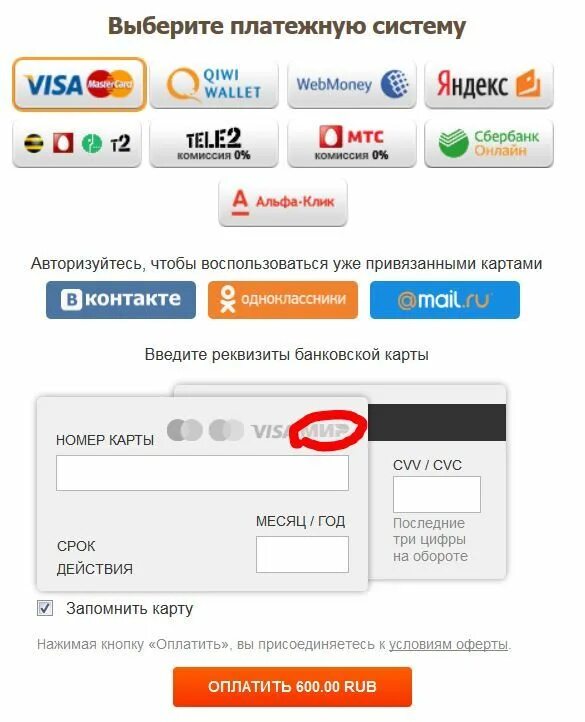 Магазин привязана карта. Платежные системы что выбрать. Платежная система вебмани. Платежная система привязка карты. Карточные платежные системы.