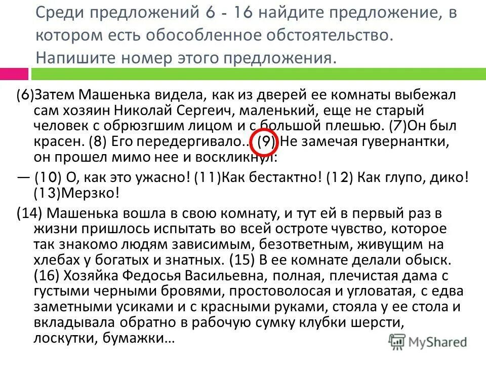 Предложение осложнено однородными обстоятельствами. 5 предложений с обособленными обстоятельствами. Найдите предложения в которых есть обособленные обстоятельства. Предложение с обособленным обстоятельством. Выпишите предложение в которых есть обособленные.