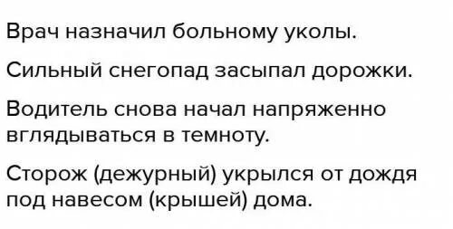 Врач прописал больному капли по следующей. Замени каждое слово синонимами доктор. Замените все слова синонимами доктор прописал пациенту инъекцию. Слова врач прописал больному инъекции -заменить синонимами.