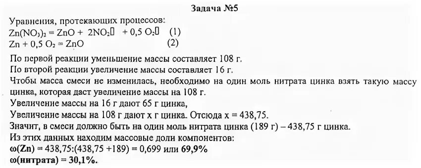 Прокпливание нитрпта Чинка. Прокаливание нитрата цинка. Нитрат цинка прокалили на воздухе. Нитрат цинка прокалили реакция