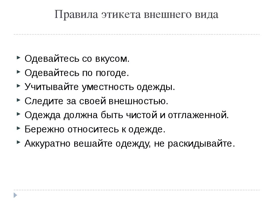 Правила этикета. Основные нормы этикета. Основные требования этикета. Основные правила поведенческого этикета.