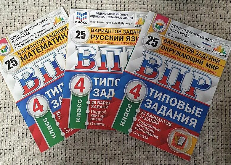 Впр школа россии. Тетради для подготовки к ВПР 4 класс школа России. ВПР 4 класс. Подготовка к ВПР 4 класс. Учебник по ВПР 4 класс.