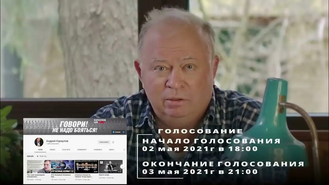 Караулов канал. Канал Андрея Караулова. Караулов итоги голосования. Телеграм канал караулова