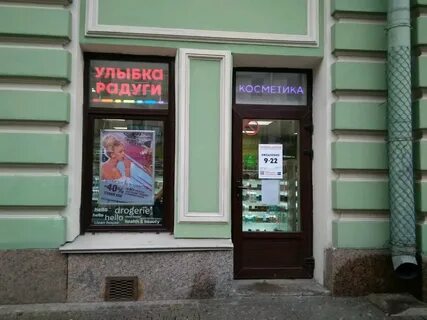 Спб магазин улыбка