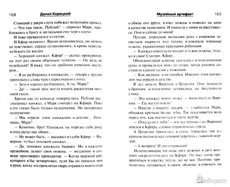 Музейный артефакт книга. Корецкий музейный артефакт. Музейный артефакт книга. Корецкий музейный артефакт. Музейный артефакт книга.