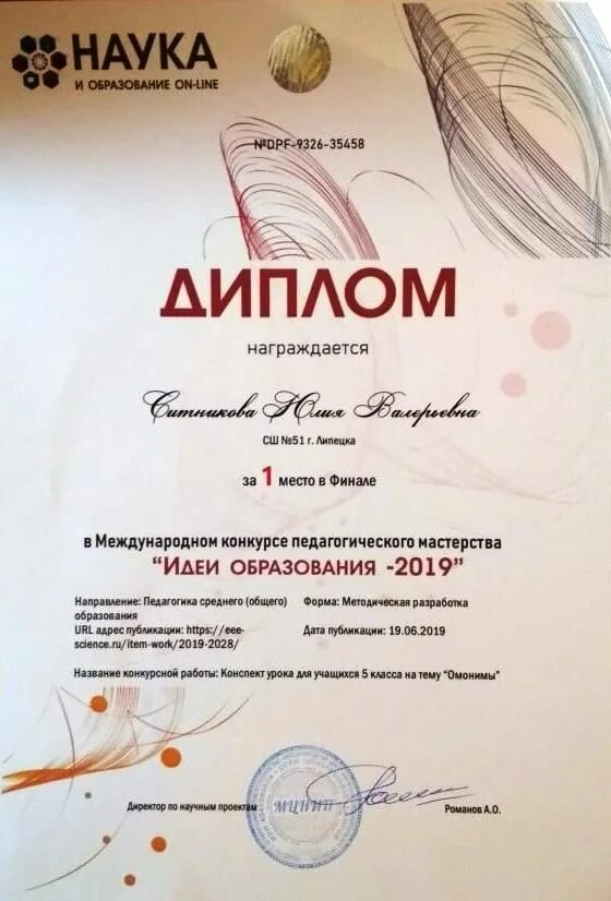 свидетельство победителя педагогического конкурса. диплом педагогического конкурса. названия педагогических конкурсов для педагогов. международный конкурс педагогического мастерства. грамота за участие в конкурсе педагогического мастерства.