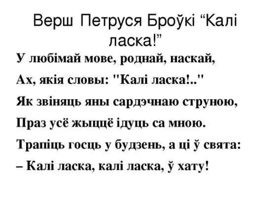 Бел лит 2 класс решебник. Стихи на белорусском языке. Стихотворение на белорусском языке. Стихотворение на беларускай мове. Стихи на белорусской мове.