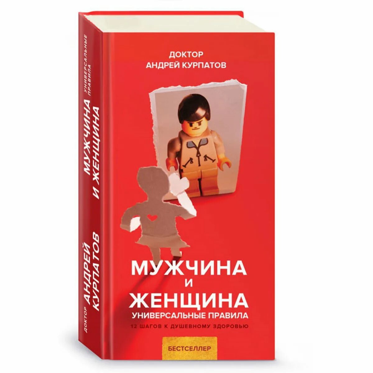 Курпатов мужчина и женщина. Доктор курпатов в молодости. Курпатов женщинам. Книга мужчина и женщина курпатов. Курпатов а.