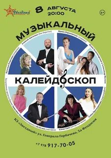 Афиша калейдоскоп