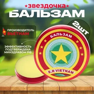 Вьетнамская звездочка состав