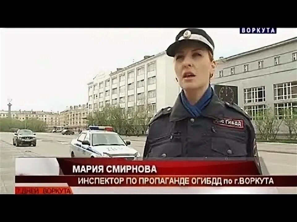 Начальник ГИБДД Воркута. Здание ГИБДД Воркута. Начальник ГИБДД города Воркуты. Гибдд воркута