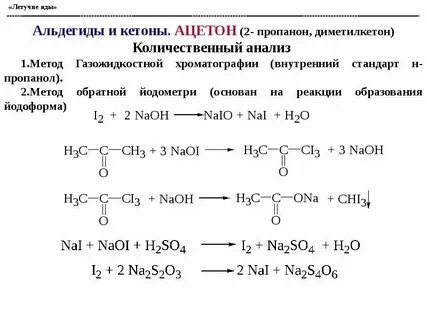 При длительном пропускании сероводорода h2s через ацетон